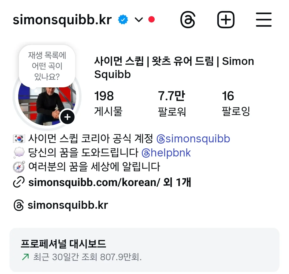 사이먼 스킵 코리아 공식 인스타그램, 팔로워 7.7만, 최근 30일 조회 807.9만 회
