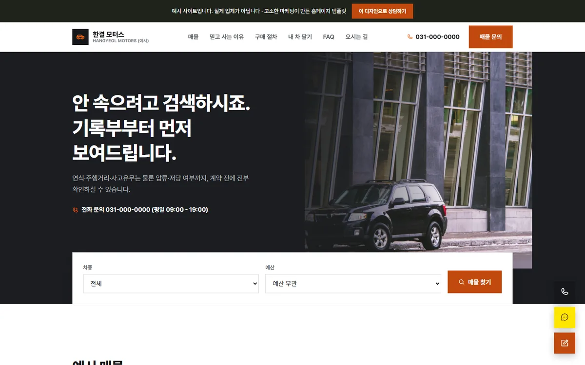 중고차 매매상사 홈페이지 예시 첫 화면