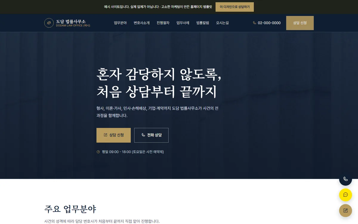 법률사무소 홈페이지 예시 첫 화면
