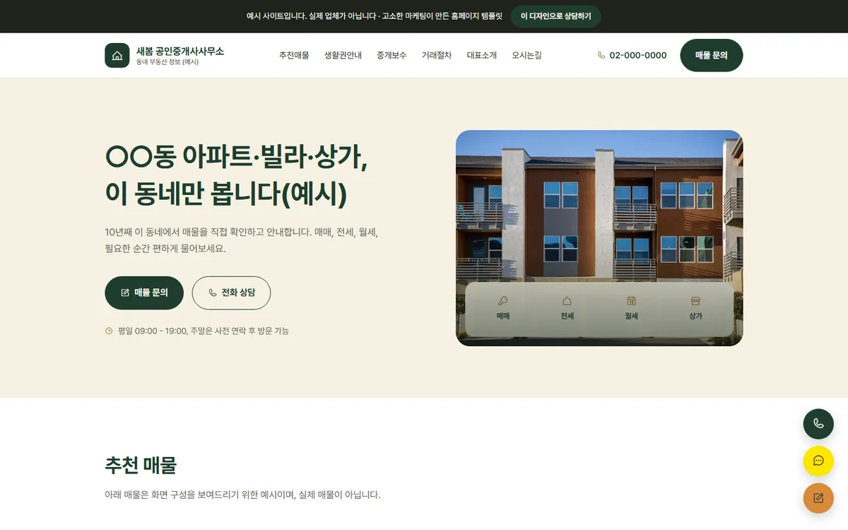 부동산 중개사무소 홈페이지 예시 첫 화면