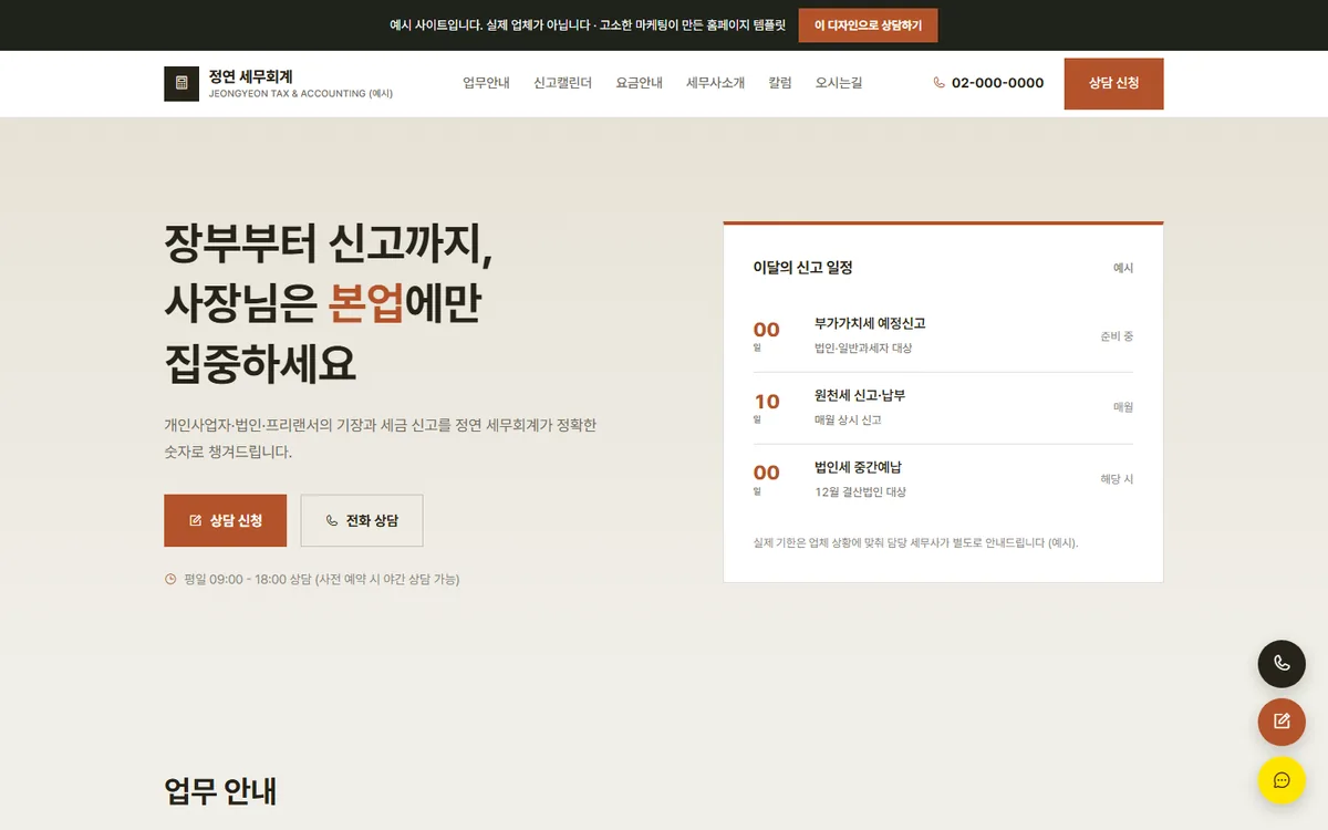 세무회계 홈페이지 예시 첫 화면